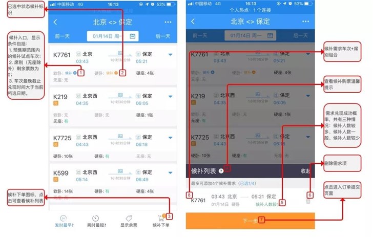 12306候補(bǔ)購票怎么操作？補(bǔ)購票操作步驟分享