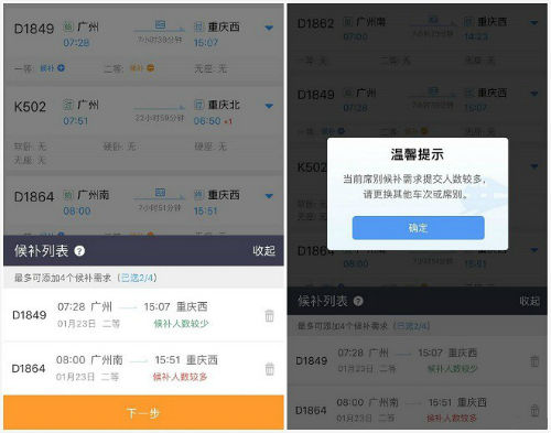 12306候補(bǔ)購票怎么操作？補(bǔ)購票操作步驟分享