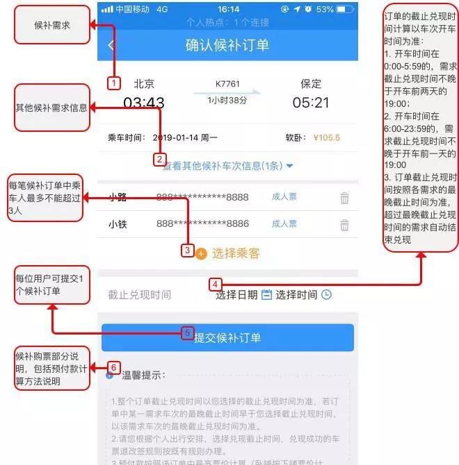 12306候補(bǔ)購票怎么操作？補(bǔ)購票操作步驟分享