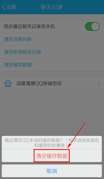 手機(jī)QQ中怎么刪除緩存？刪除緩存的具體方法分享