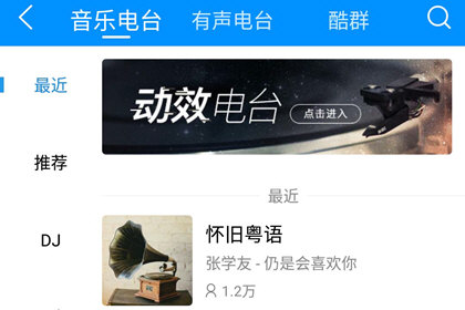 酷狗音樂(lè)聽FM怎么操作?聽FM詳細(xì)操作介紹