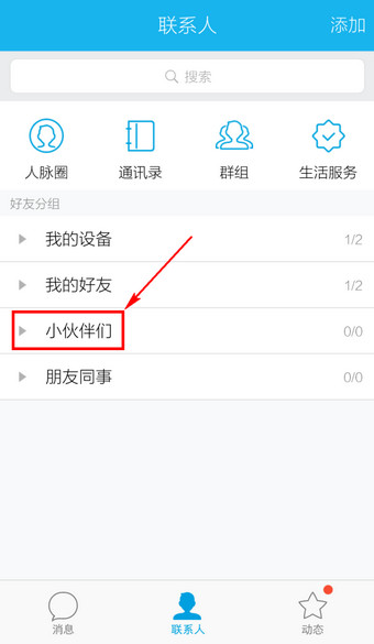 手機(jī)QQ怎么移動(dòng)分組？移動(dòng)分組的方法介紹