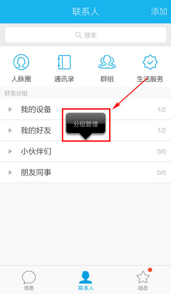 手機(jī)QQ怎么移動(dòng)分組？移動(dòng)分組的方法介紹