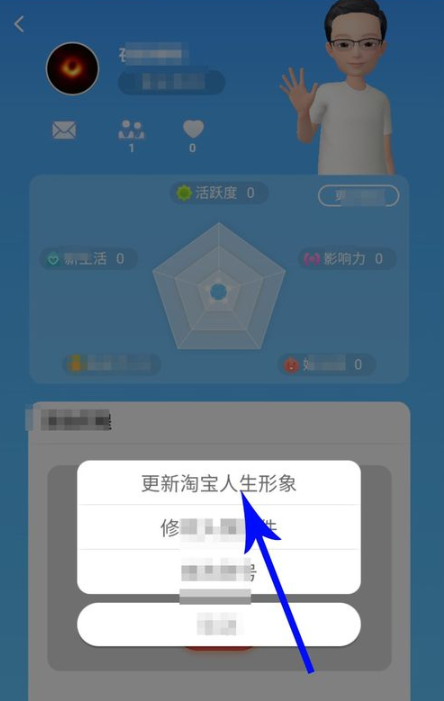 手機(jī)淘寶中淘寶人生怎么更換頭像?更換頭像的方法說(shuō)明