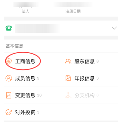 微信中怎么查詢企業(yè)信息？查詢企業(yè)信息的方法說(shuō)明