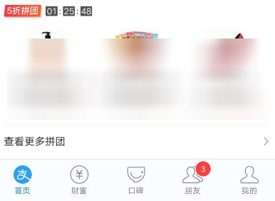 支付寶怎么發(fā)起拼團(tuán)?發(fā)起拼團(tuán)的方法說明