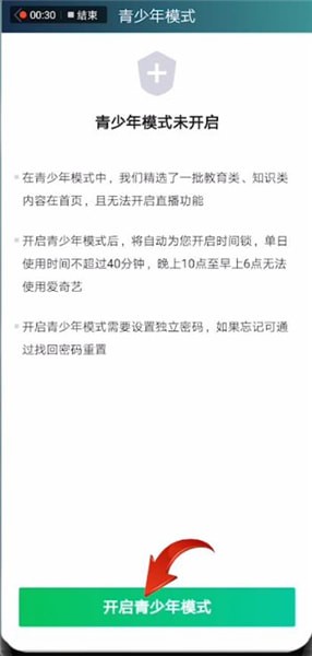 愛奇藝怎么設置青少年模式？設置少年模式的方法介紹