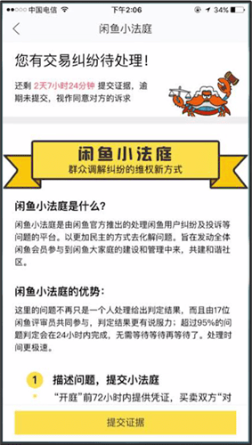 閑魚中小法庭規(guī)則是什么?小法庭規(guī)則說(shuō)明