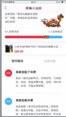 閑魚中小法庭規(guī)則是什么?小法庭規(guī)則說(shuō)明