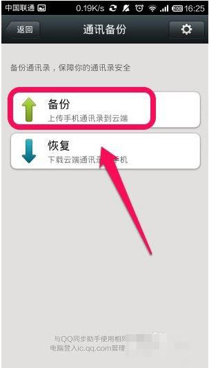 微信中怎么備份通訊錄？備份通訊錄步驟說明