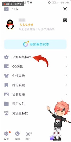 手機(jī)QQ怎么開(kāi)通大會(huì)員？開(kāi)通大會(huì)員的方法分享
