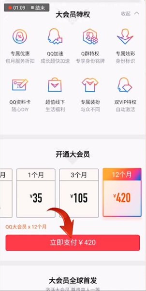 手機(jī)QQ怎么開(kāi)通大會(huì)員？開(kāi)通大會(huì)員的方法分享