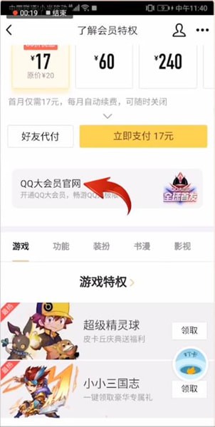 手機(jī)QQ怎么開(kāi)通大會(huì)員？開(kāi)通大會(huì)員的方法分享