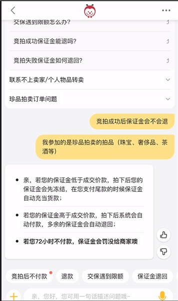 手機(jī)淘寶怎么拍賣退保證金？拍賣退保證金的方法介紹