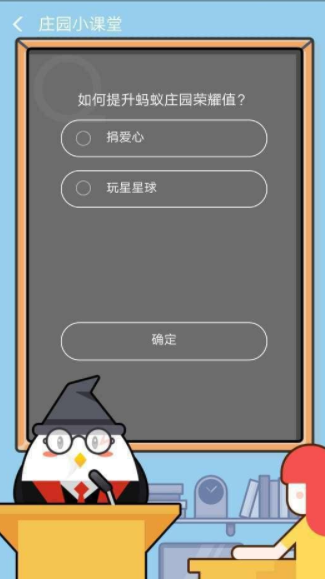 支付寶螞蟻莊園榮耀值怎么提升？提升榮耀值的方法說明