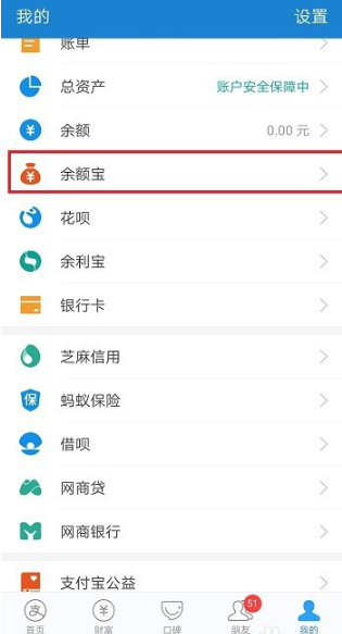 支付寶中如何打開余額寶時(shí)光機(jī)?打開余額寶時(shí)光機(jī)的步驟說明