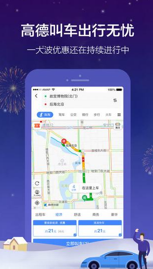 高德地圖下車提醒怎么開啟？開啟下車提醒步驟分享