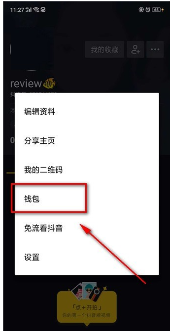 在抖音里怎么進(jìn)行充值？充值的方法說明