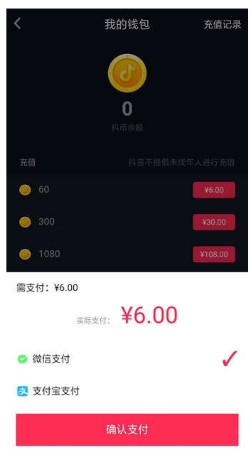 在抖音里怎么進(jìn)行充值？充值的方法說明