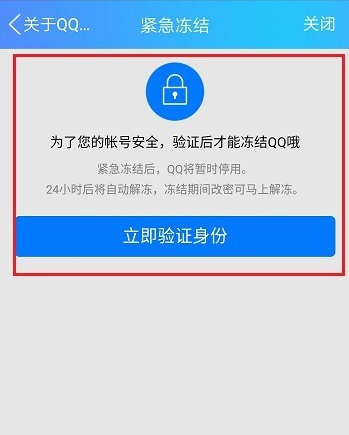 怎樣快速凍結(jié)手機(jī)QQ賬號(hào)？快速凍結(jié)方法說明
