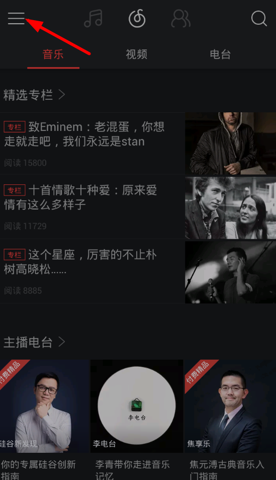 網(wǎng)易云音樂如何取消在線聽歌免流量自動(dòng)續(xù)費(fèi)？取消方法分享
