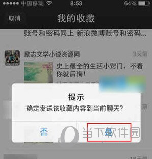 微信網(wǎng)頁(yè)版我的收藏在什么位置 收藏查詢方法介紹