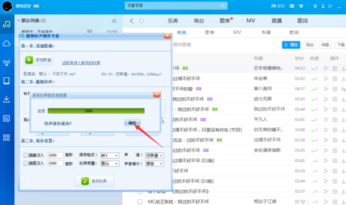 酷狗如何制作鈴聲？酷狗制作鈴聲方法分享