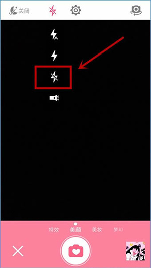 美顏相機(jī)如何關(guān)閉閃光燈？關(guān)閉閃光燈的方法說明