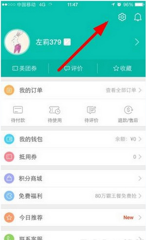 美團怎么解綁手機號碼？解綁手機號碼步驟分享