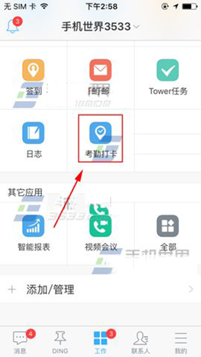釘釘極速打卡怎么開啟？極速打卡開啟方法分享