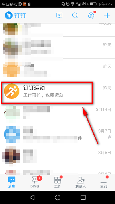 釘釘運(yùn)動如何開啟？開啟方法介紹