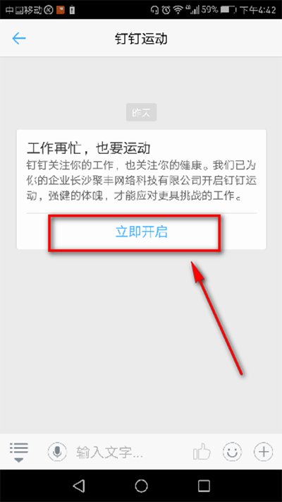 釘釘運(yùn)動如何開啟？開啟方法介紹