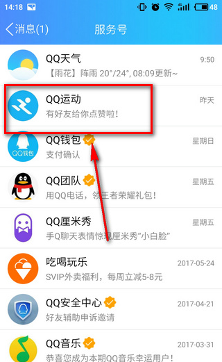 QQ運動打卡在什么位置？QQ運動打卡方法介紹