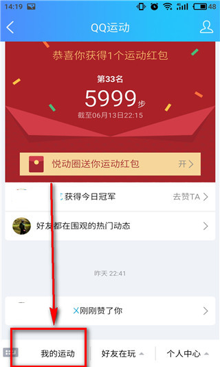 QQ運動打卡在什么位置？QQ運動打卡方法介紹