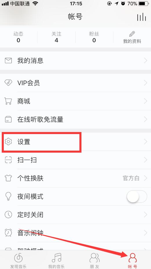 網易云音樂關閉流量播放怎么設置？關閉流量播放方法介紹