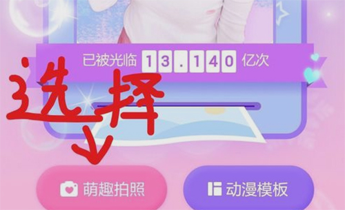 美顏相機如何添加萌萌的表情？添加萌萌的表情方法介紹