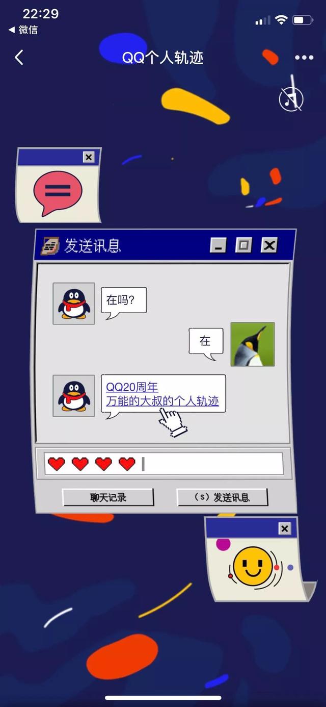 手機(jī)QQ查看個(gè)人軌跡的操作教程