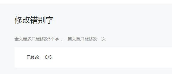 微信公眾號(hào)修改錯(cuò)別字的操作步驟