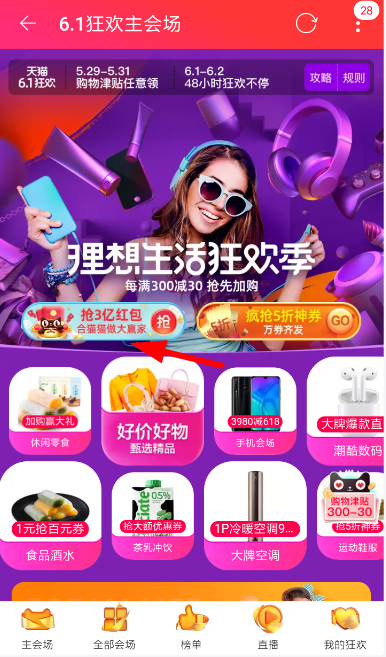 淘寶中領(lǐng)取天貓618超級紅包詳細(xì)操作方法
