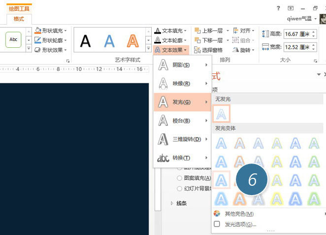 使用PPT將字母設(shè)計為霓虹燈效果具體操作步驟