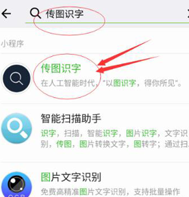 微信中使用傳圖識字詳細(xì)操作方法