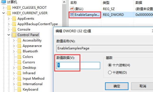 Win10創(chuàng)意者中開啟隱藏amples設(shè)置項(xiàng)具體操作方法