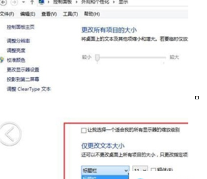 Win8系統(tǒng)中更換標(biāo)題欄字體大小以及顏色具體操作方法