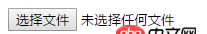 javascript - 如何去掉 input type=file 的 “未選擇任何文件”標志？