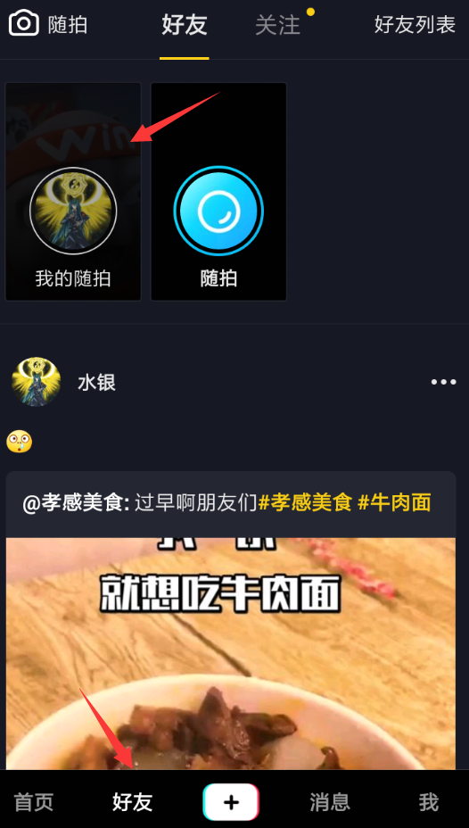抖音隨拍設(shè)置好友可見的簡(jiǎn)單操作