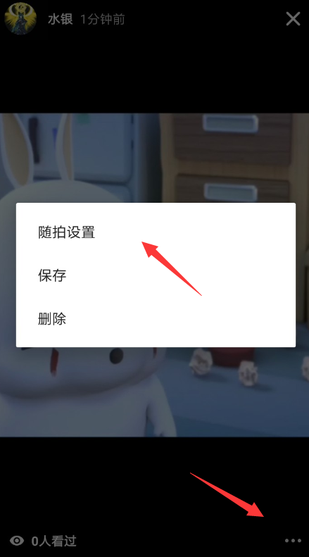 抖音隨拍設(shè)置好友可見的簡(jiǎn)單操作