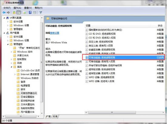 win7電腦中禁用usb存儲(chǔ)設(shè)備具體操作方法