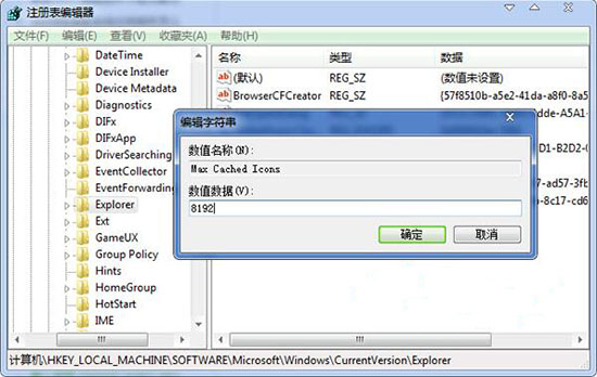 win7系統(tǒng)桌面圖標顯示緩慢的詳細操作方法