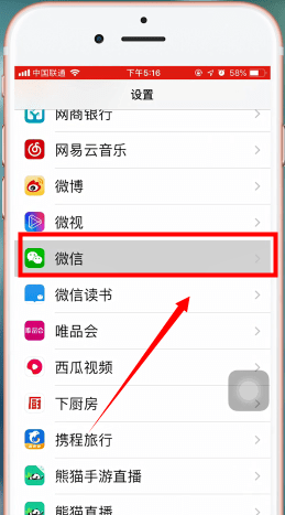 蘋果手機(jī)中出現(xiàn)微信掃一掃無法獲取攝像頭數(shù)據(jù)詳細(xì)解決步驟