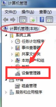 win7中網(wǎng)絡(luò)適配器打不開(kāi)的具體處理方法